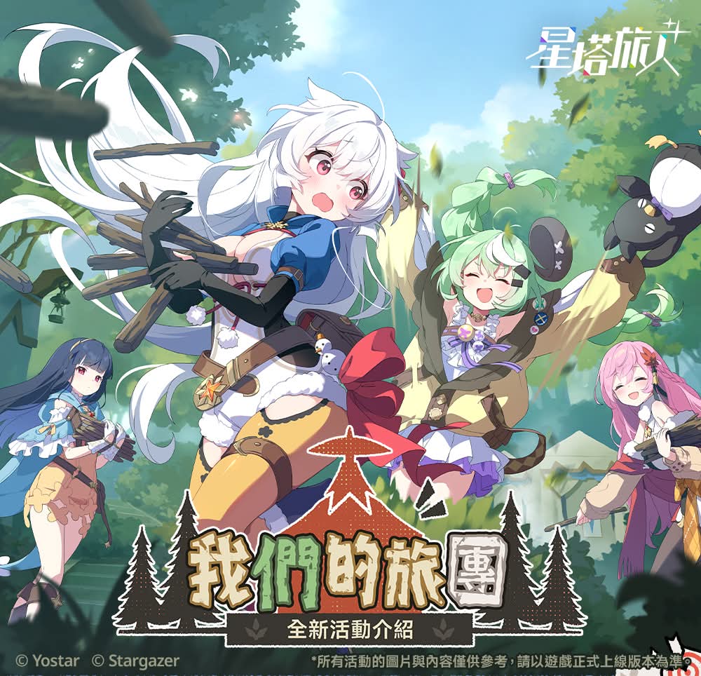 「我们的旅团」限时活动一览
_图3