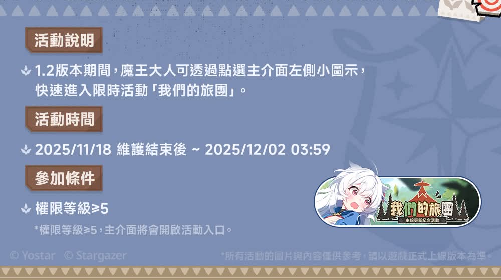 「我们的旅团」限时活动一览
_图3