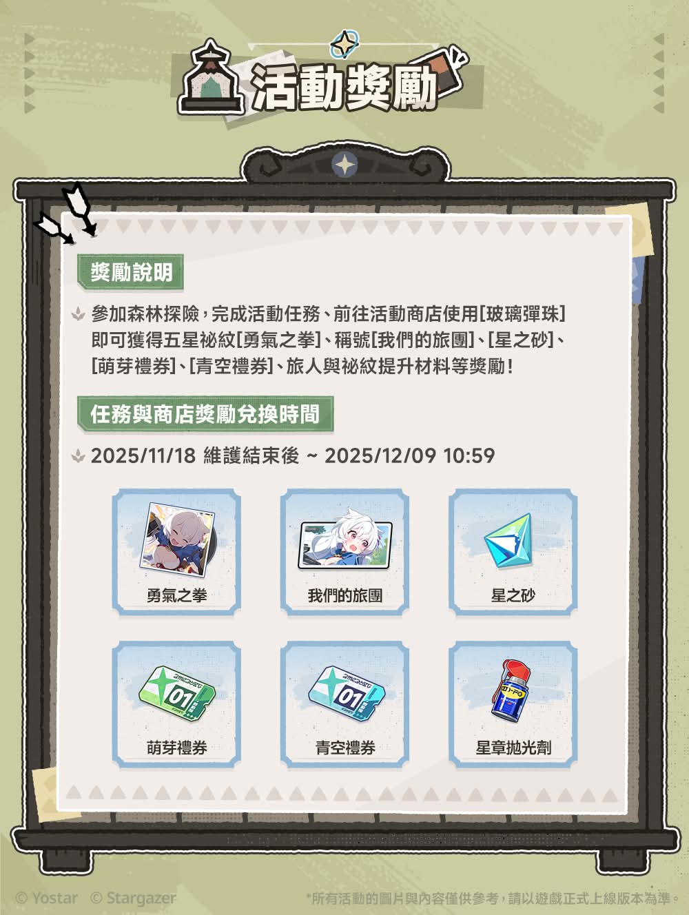 「我们的旅团」限时活动一览
_图3