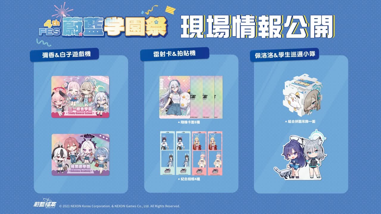 ▎四周年学园祭🎈现场情报公开

_图1