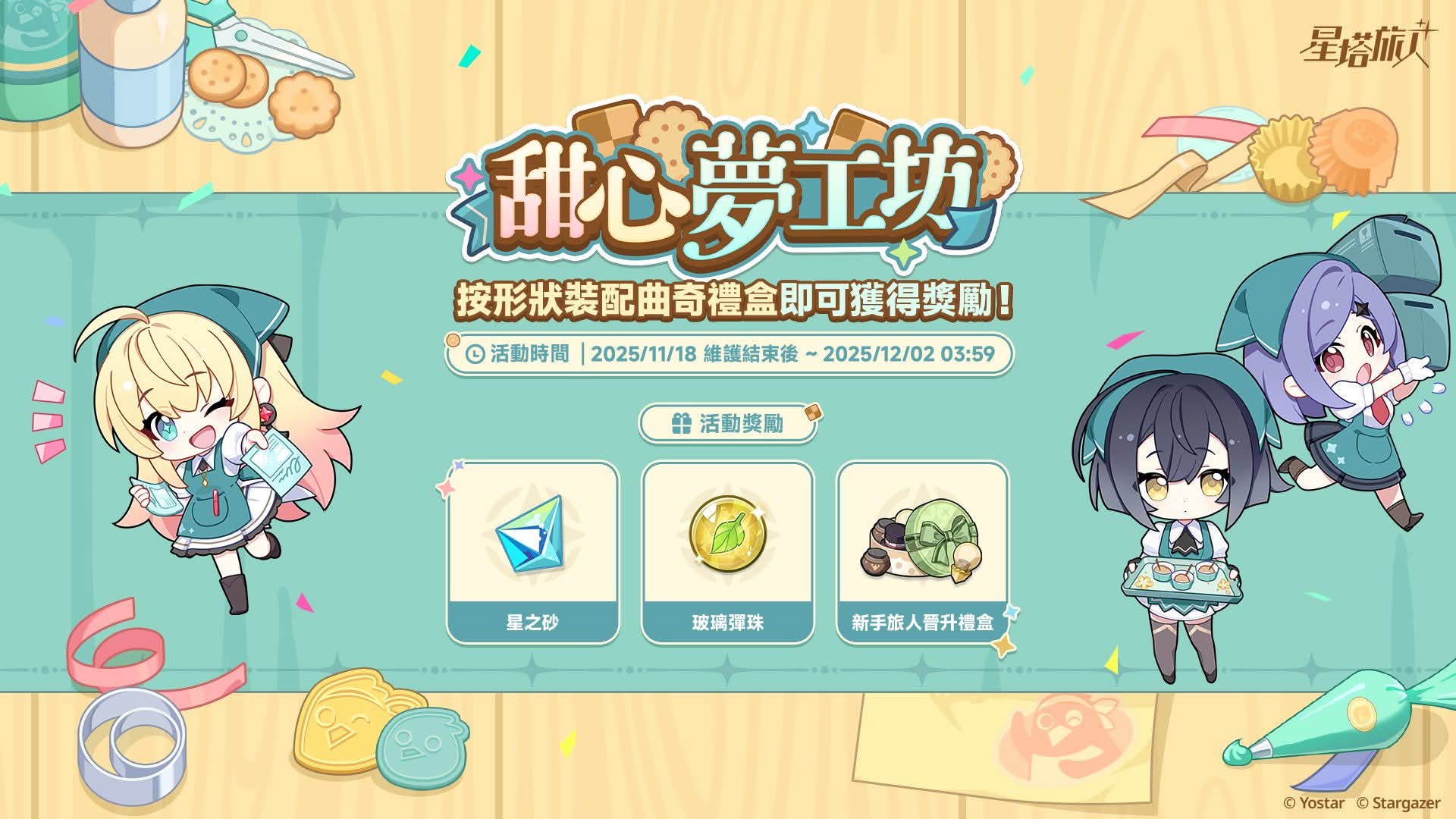 🍬「甜心梦工坊」活动说明🍬
_图1