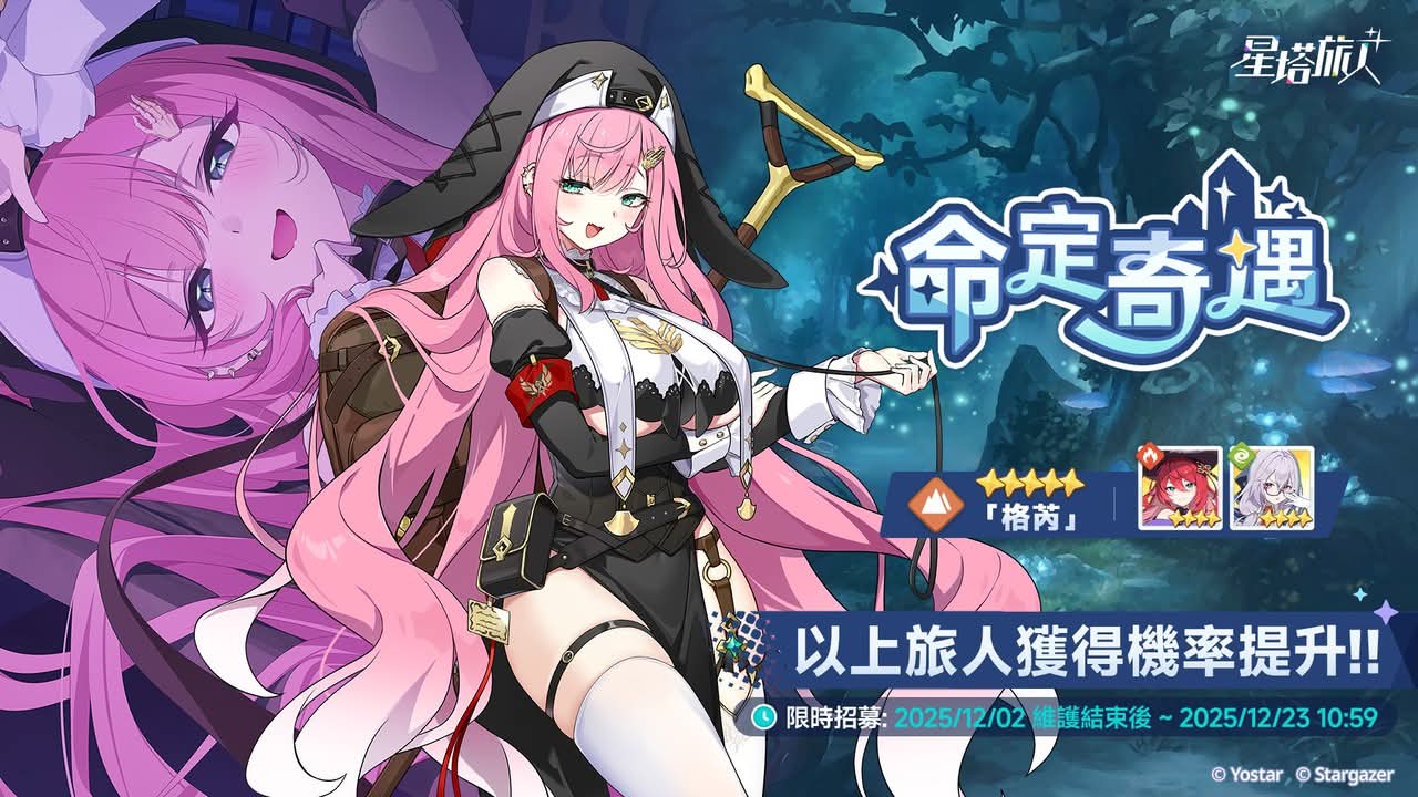 ▌「命定奇遇」限时招募开启
_图1