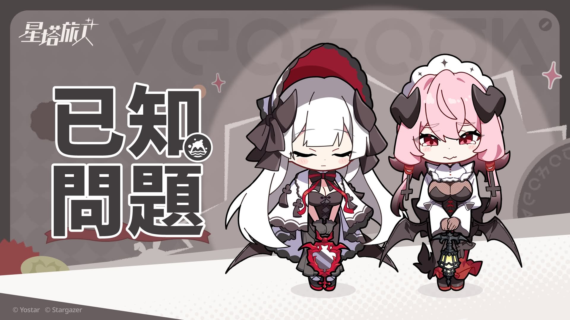 ▌12月23日「活力」顯示異常已知問題公告_图1