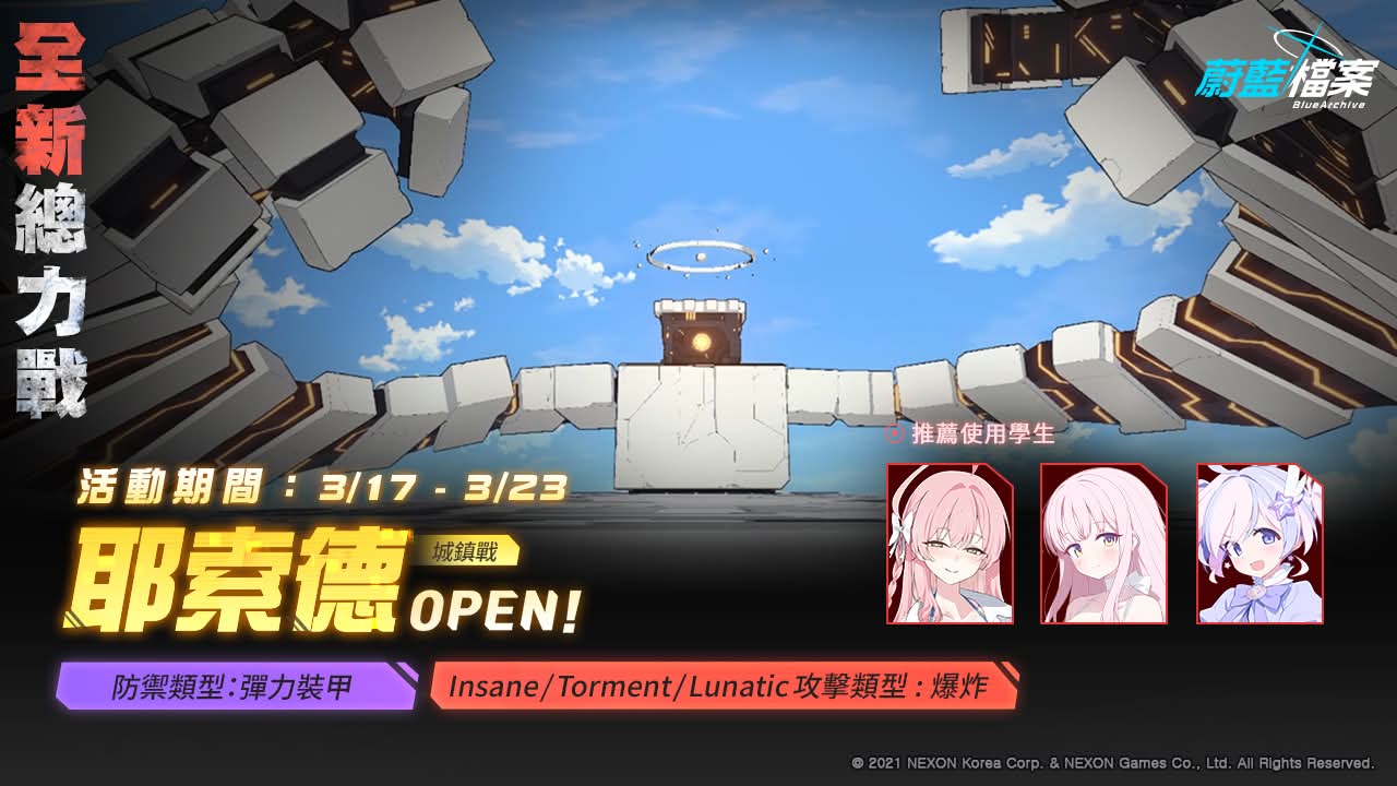 ▎總力戰 ‧ 耶索德

_图1