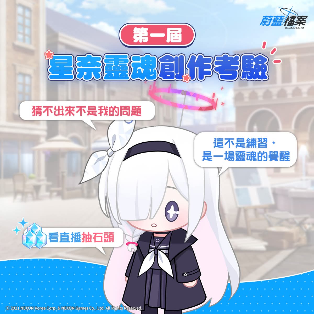 ▎第一屆｜星奈靈魂創作考驗 文章末尾已附链接_图1