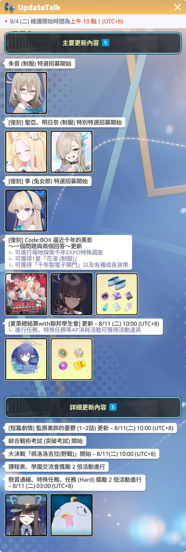 ▎8/4(二) 更新日誌
_图1