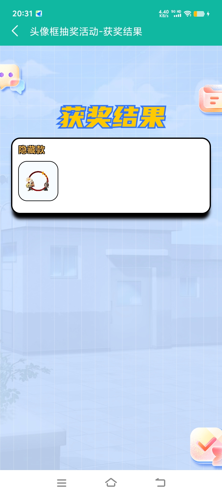 隐藏款头像框_图1