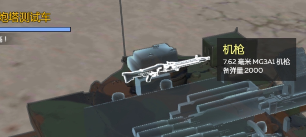 豹1防空机枪模型问题_图3