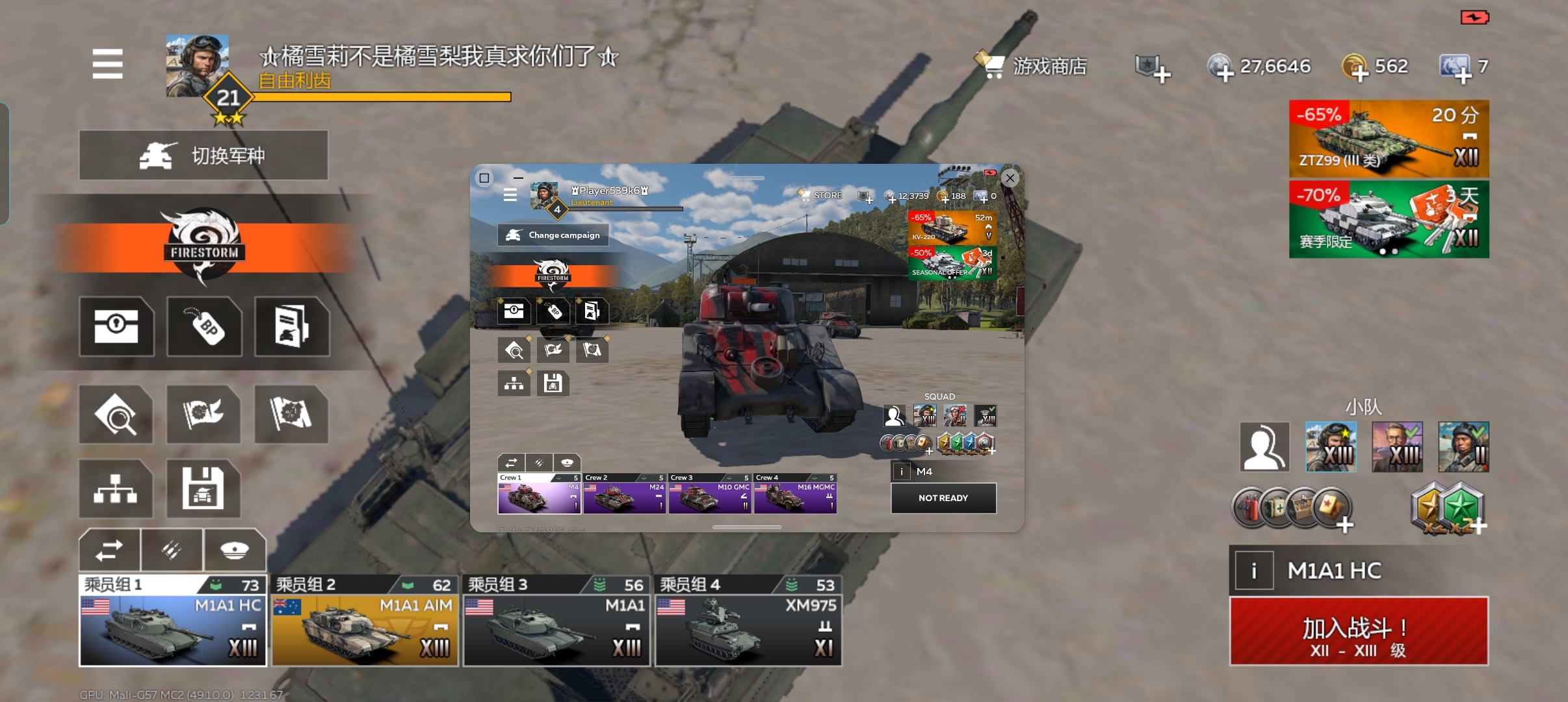 全网首发 战争雷霆移动端 打破组队人数限制 三人组队！可惜无法开启对局_图3