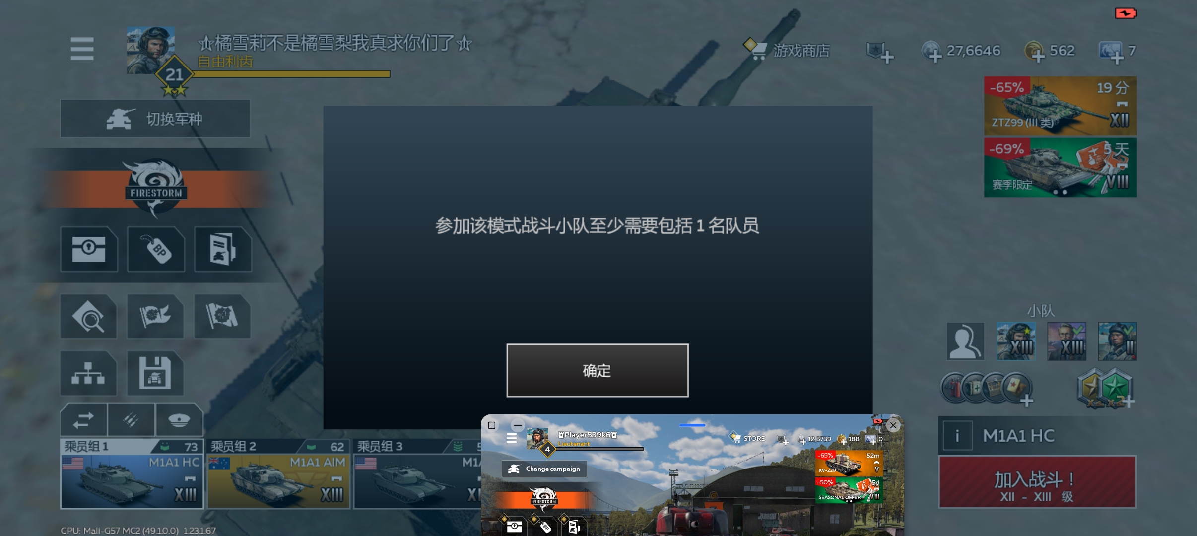 全网首发 战争雷霆移动端 打破组队人数限制 三人组队！可惜无法开启对局_图3