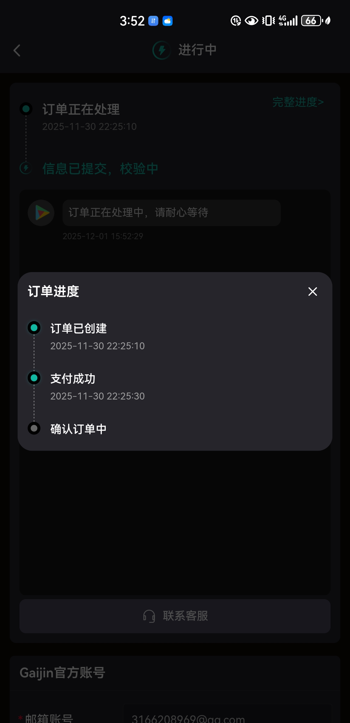 客服没回答，问了好几次了_图1