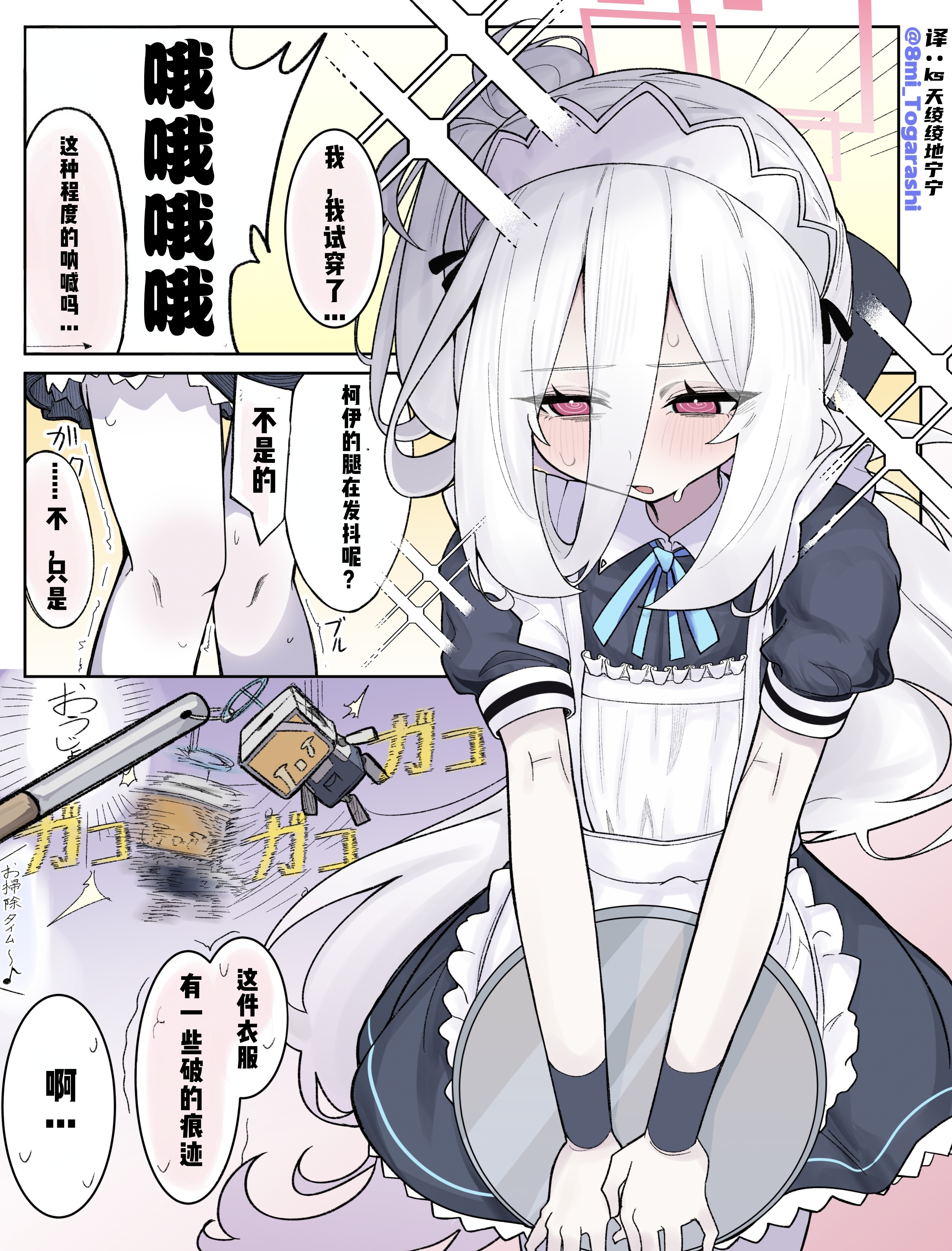 柯伊酱的漫画汉化_图2