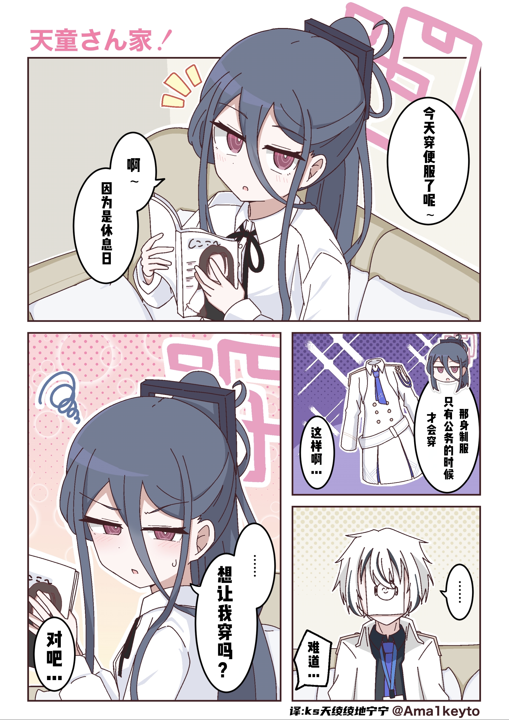 柯伊酱的漫画汉化_图2