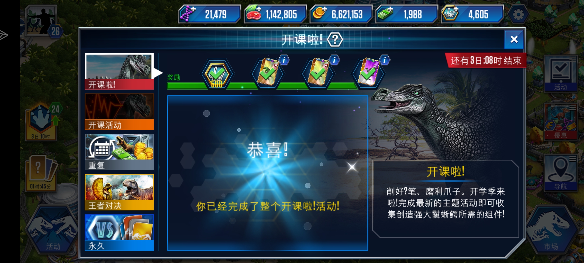 侏罗纪世界_图1
