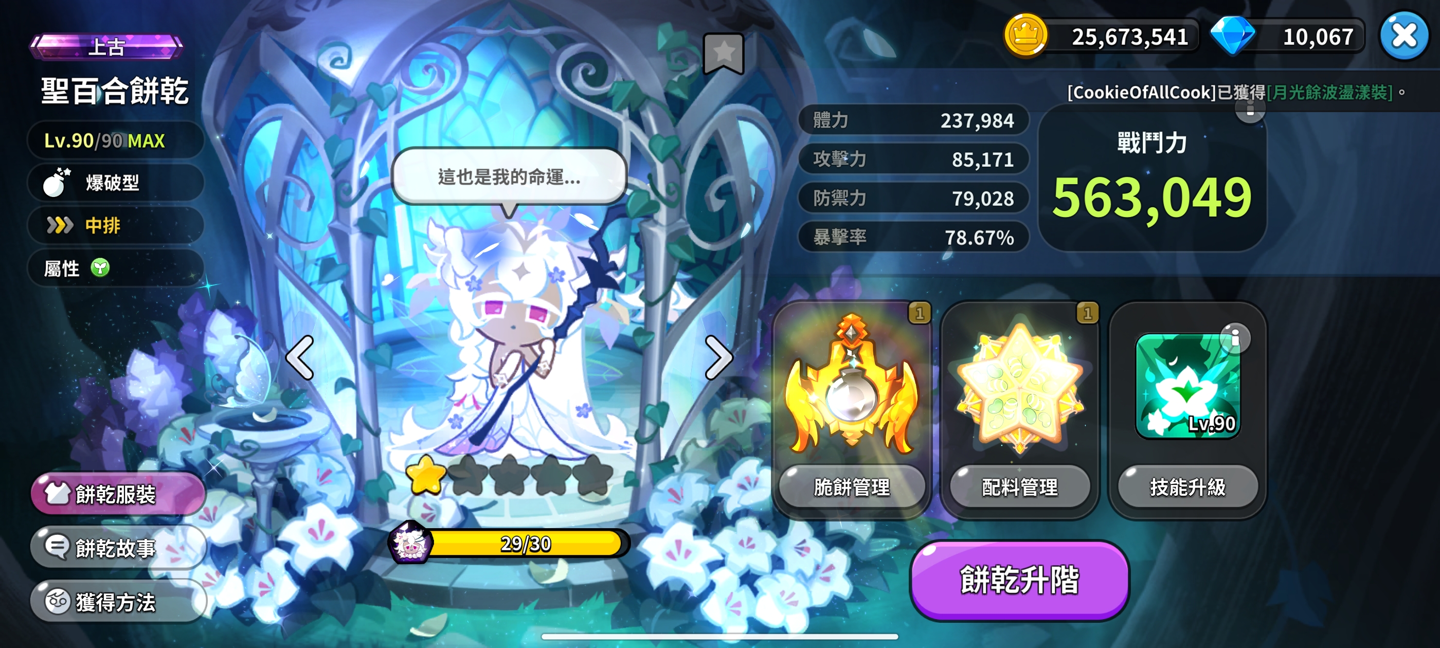 圣百合厨来了孩子们_图1