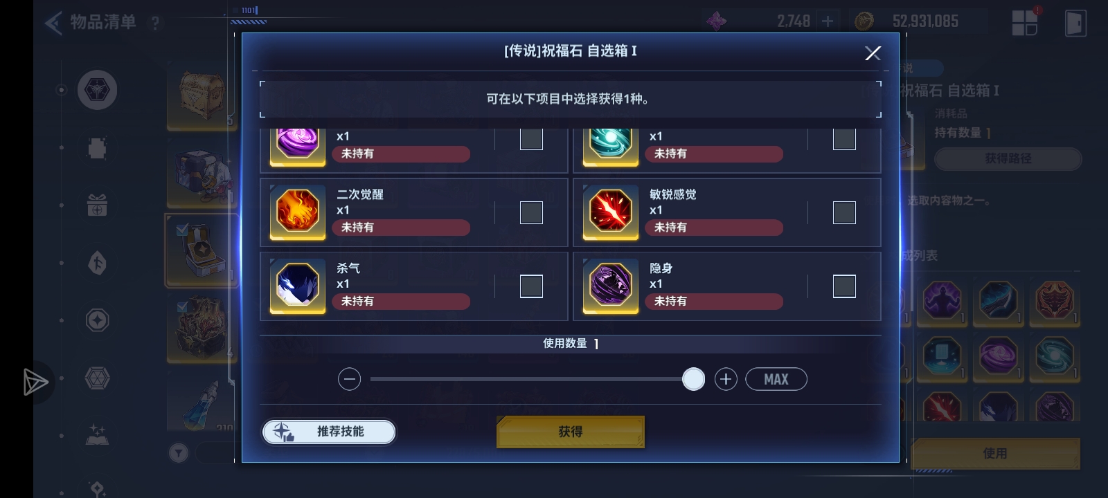 我想问一下，传说祝福石应该怎么选呢？（每日任务我有了）_图3
