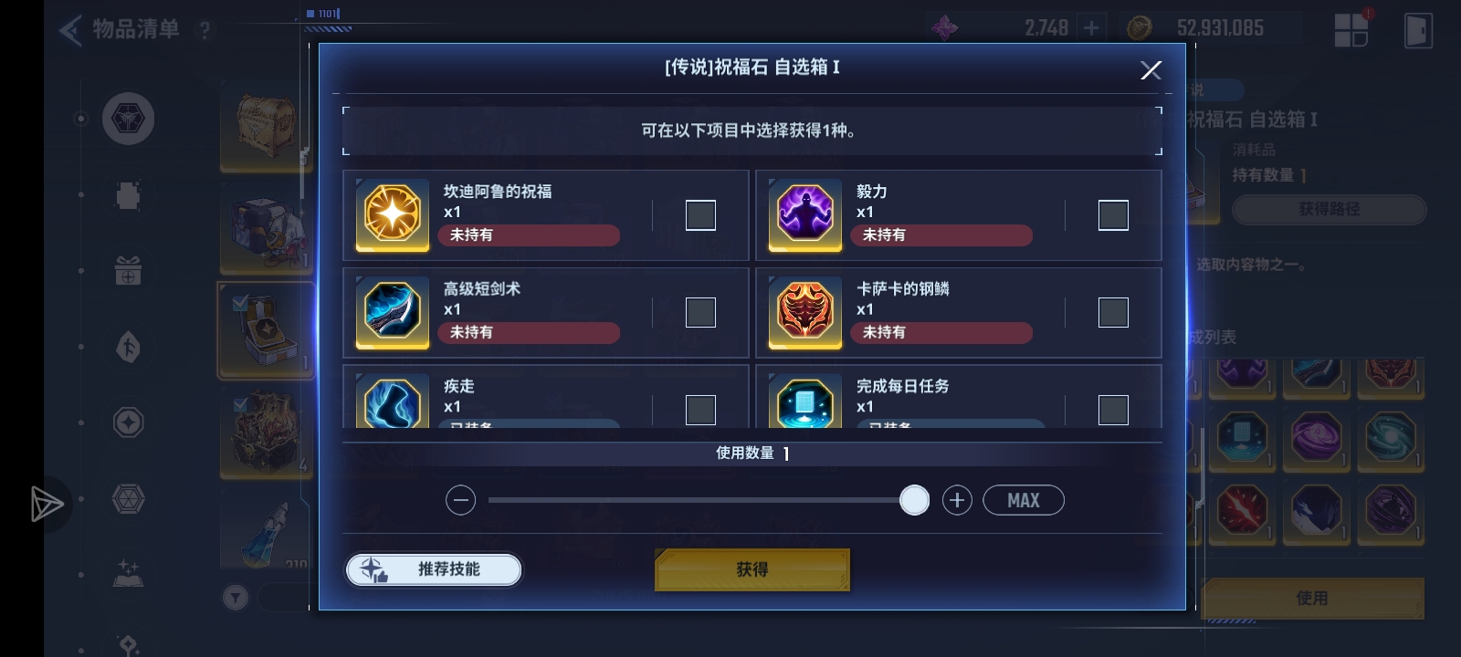 我想问一下，传说祝福石应该怎么选呢？（每日任务我有了）_图3