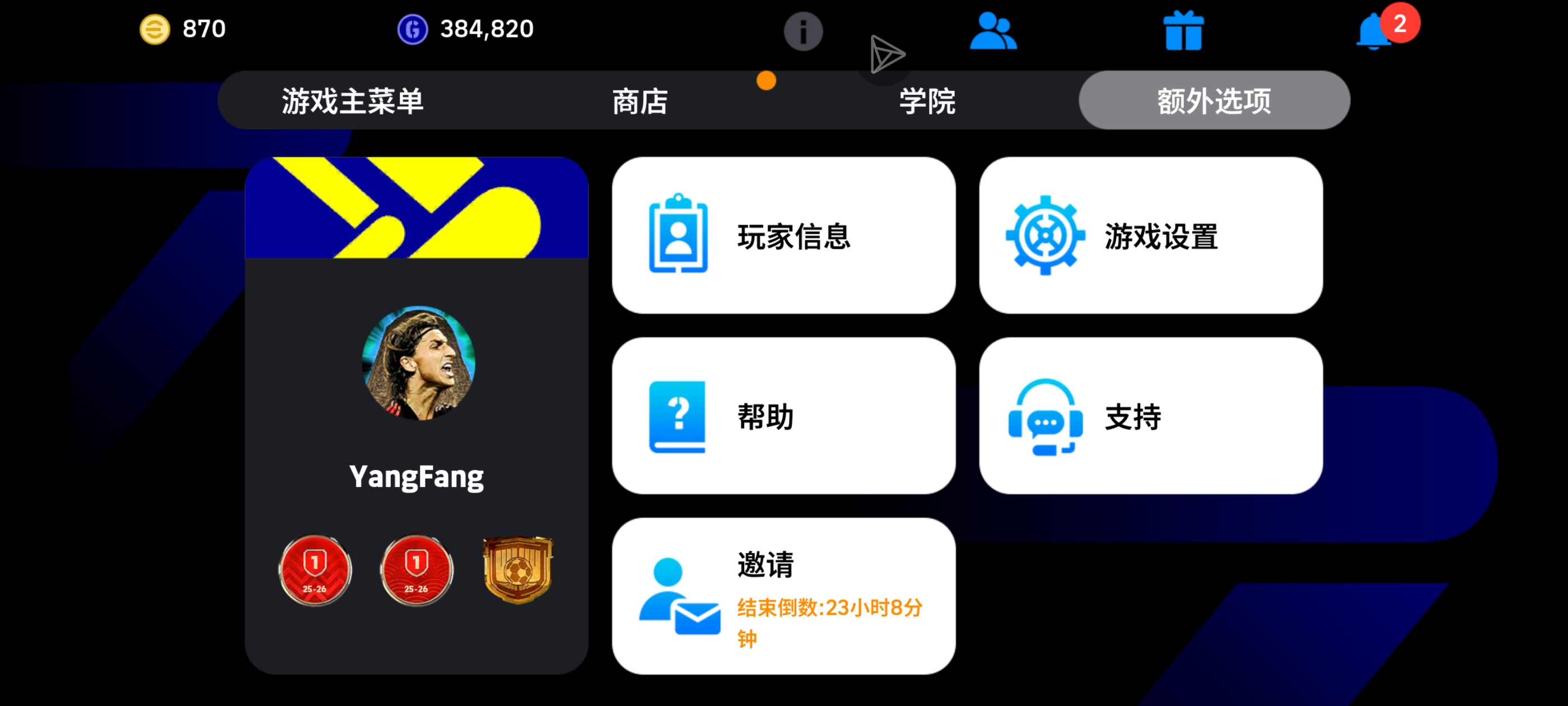 实况足球刷任务。_图2