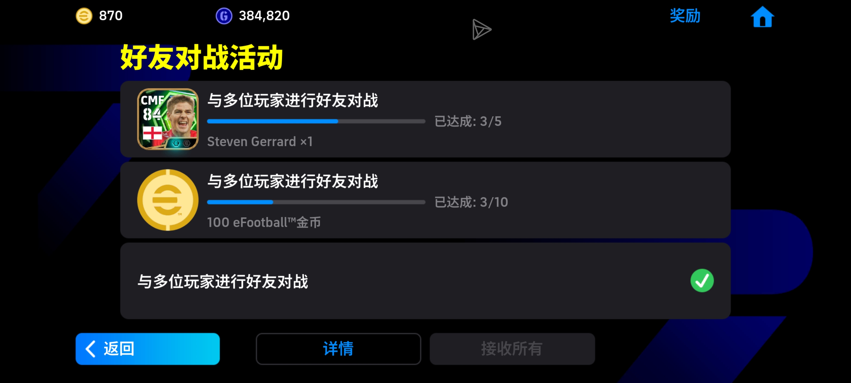 实况足球刷任务。_图2