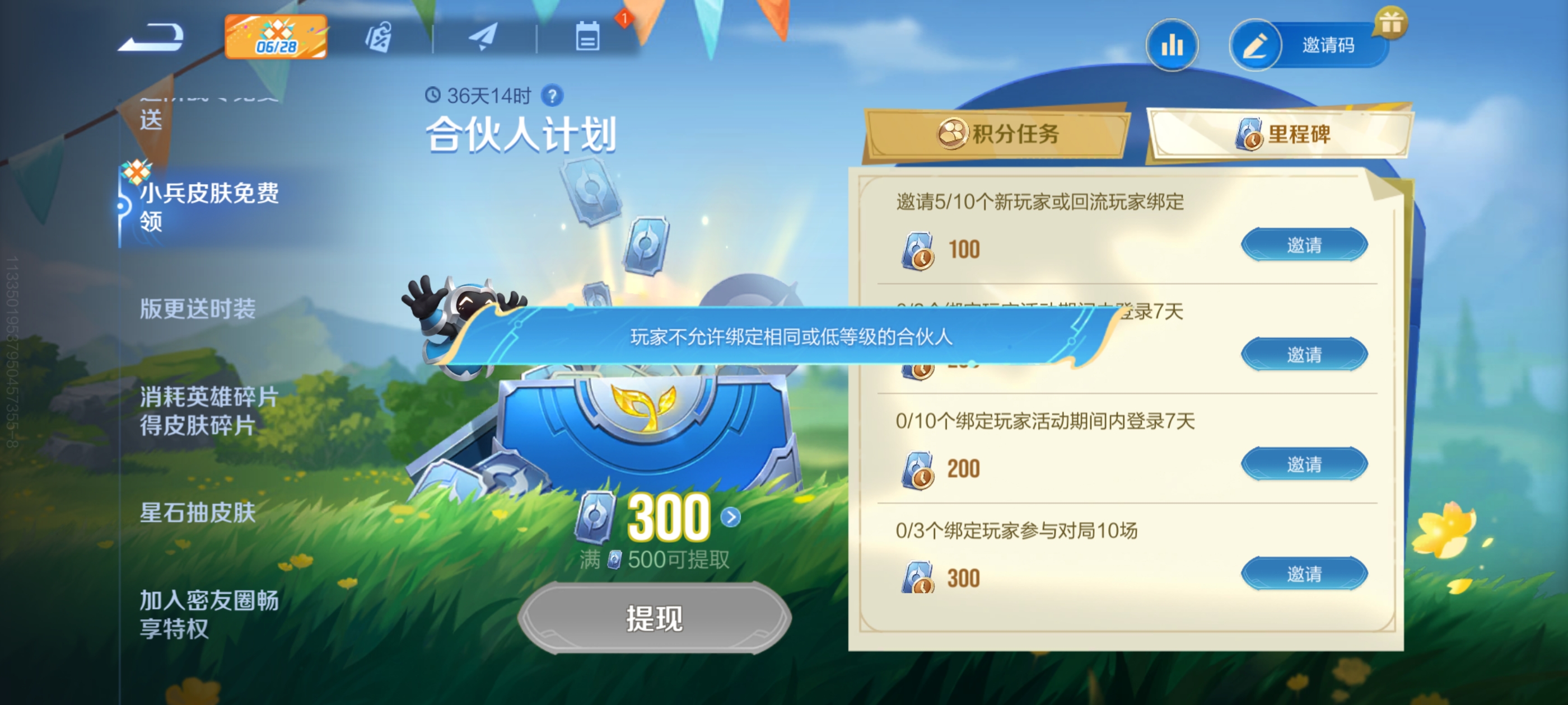 合伙人领皮肤_图1