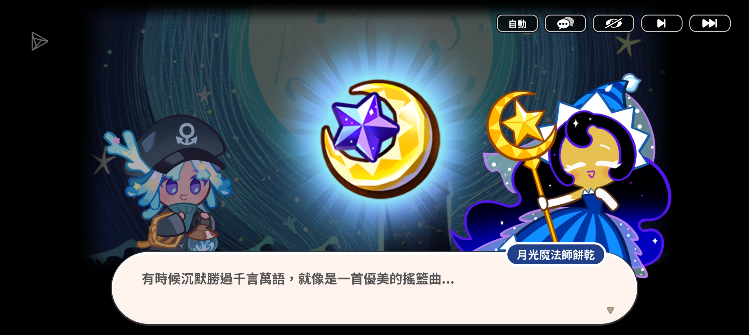 月光魔法师饼干的好言好语_图1