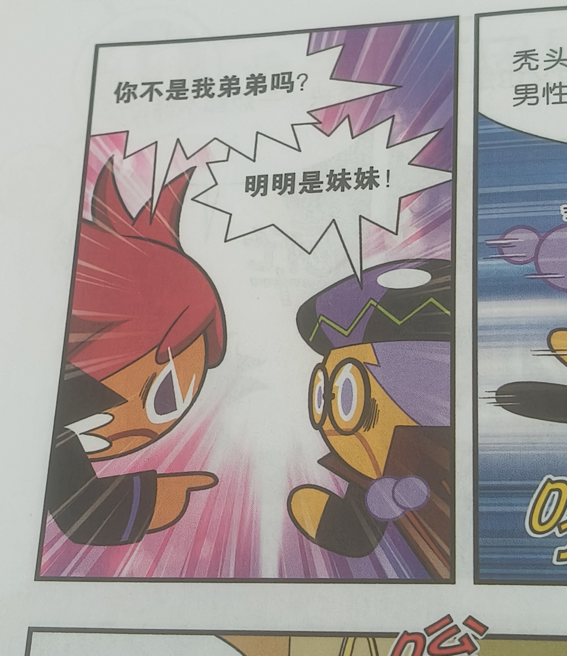 我对家人的熟悉度Be like：_图1
