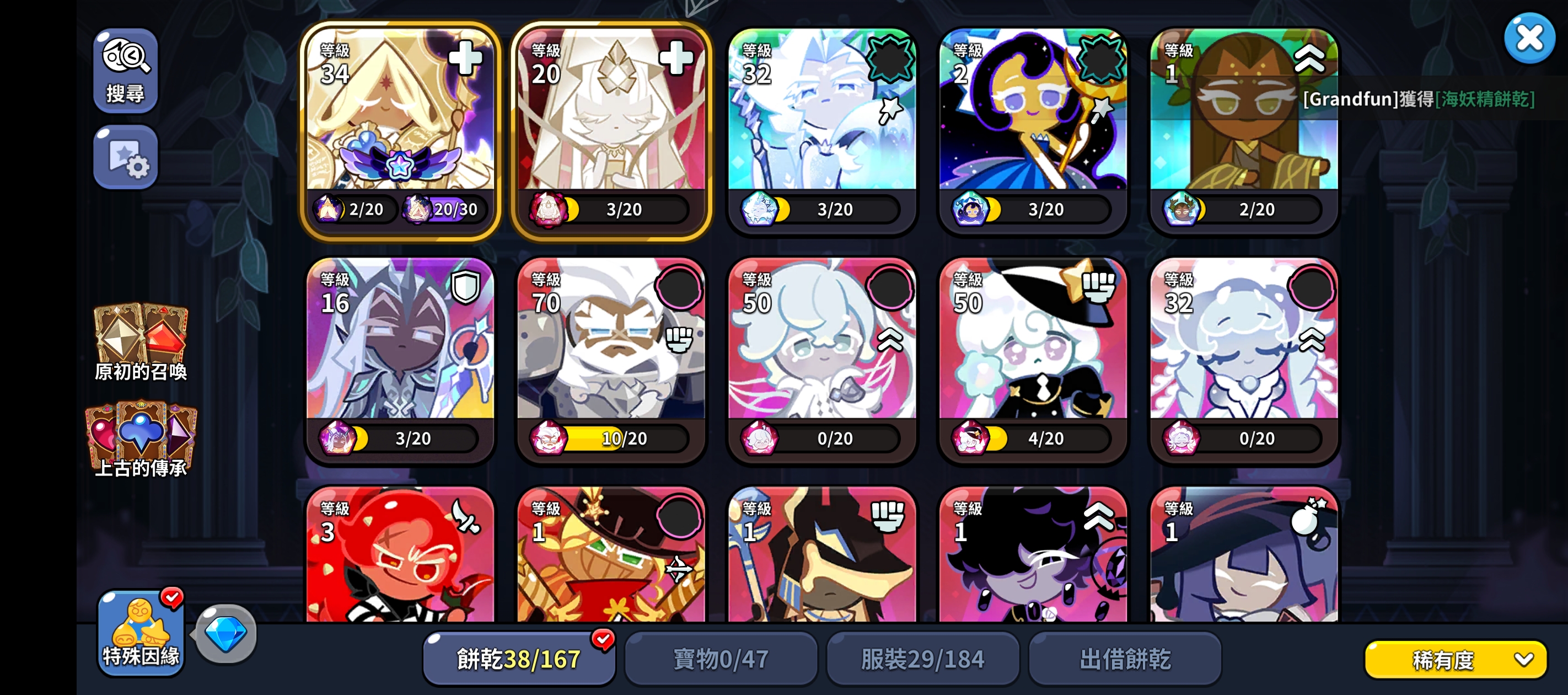 我需要有人来指导我，哪些饼干值得养？_图2