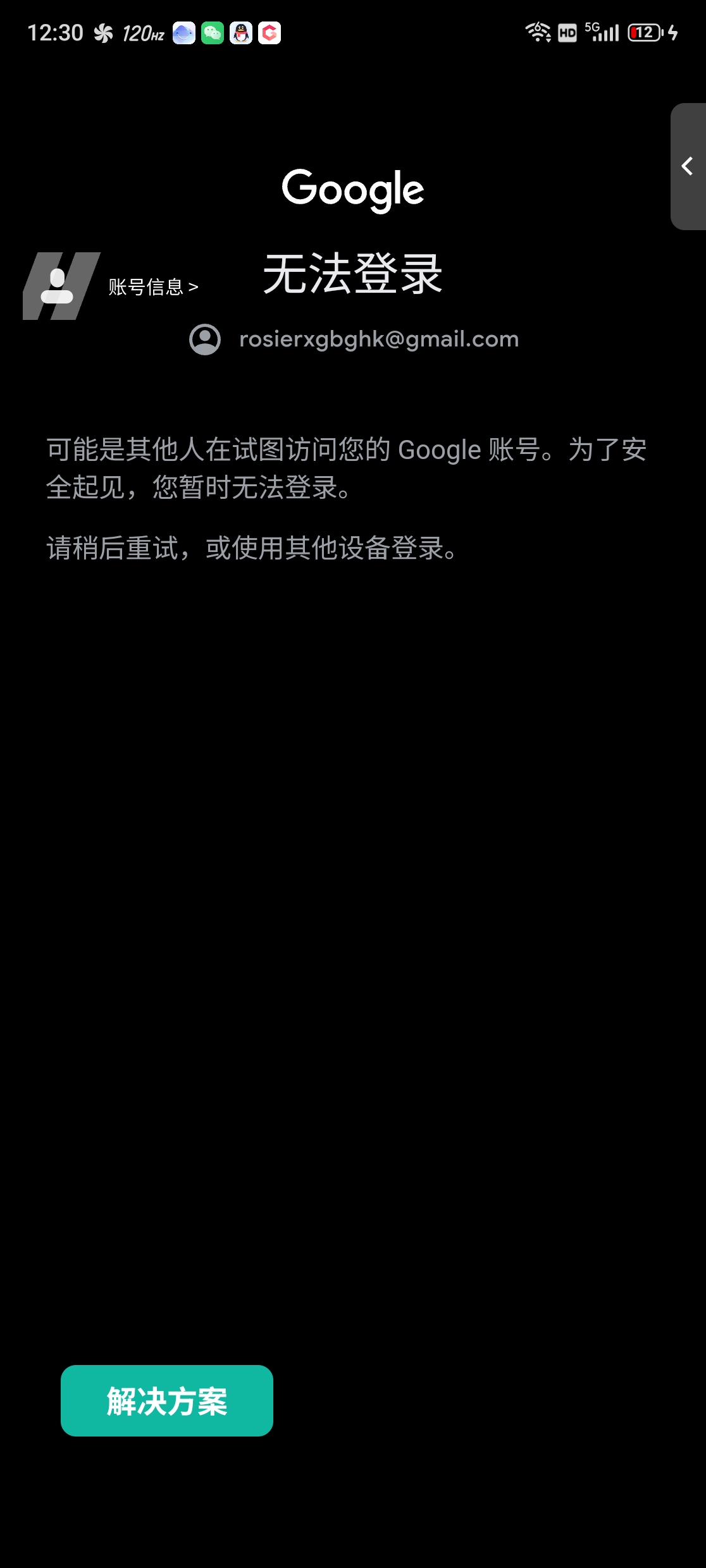 谷歌账号用不了_图1