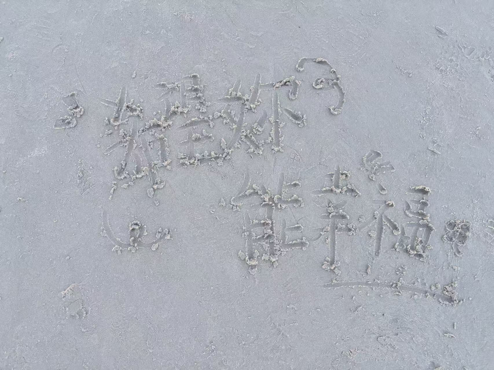 谁点的安期和赵云（给你们看看我的沙滩写字）_图3