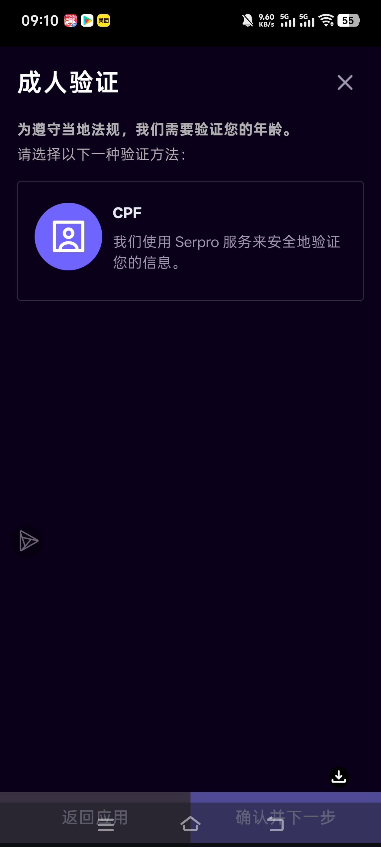家人们还为巴西的成人验证为难吗，来来来解决方案出来了_图2