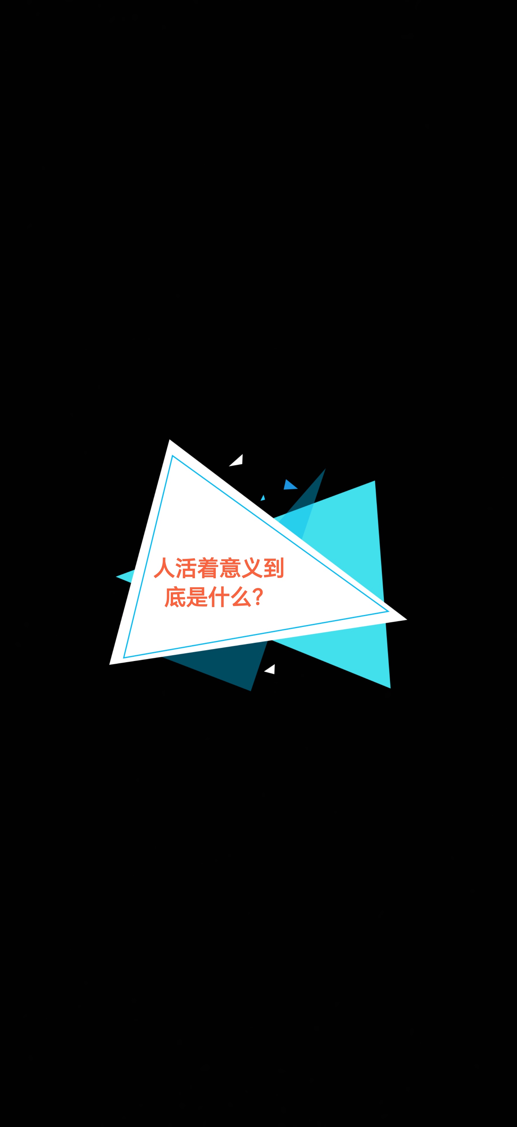 人生的意义_图1