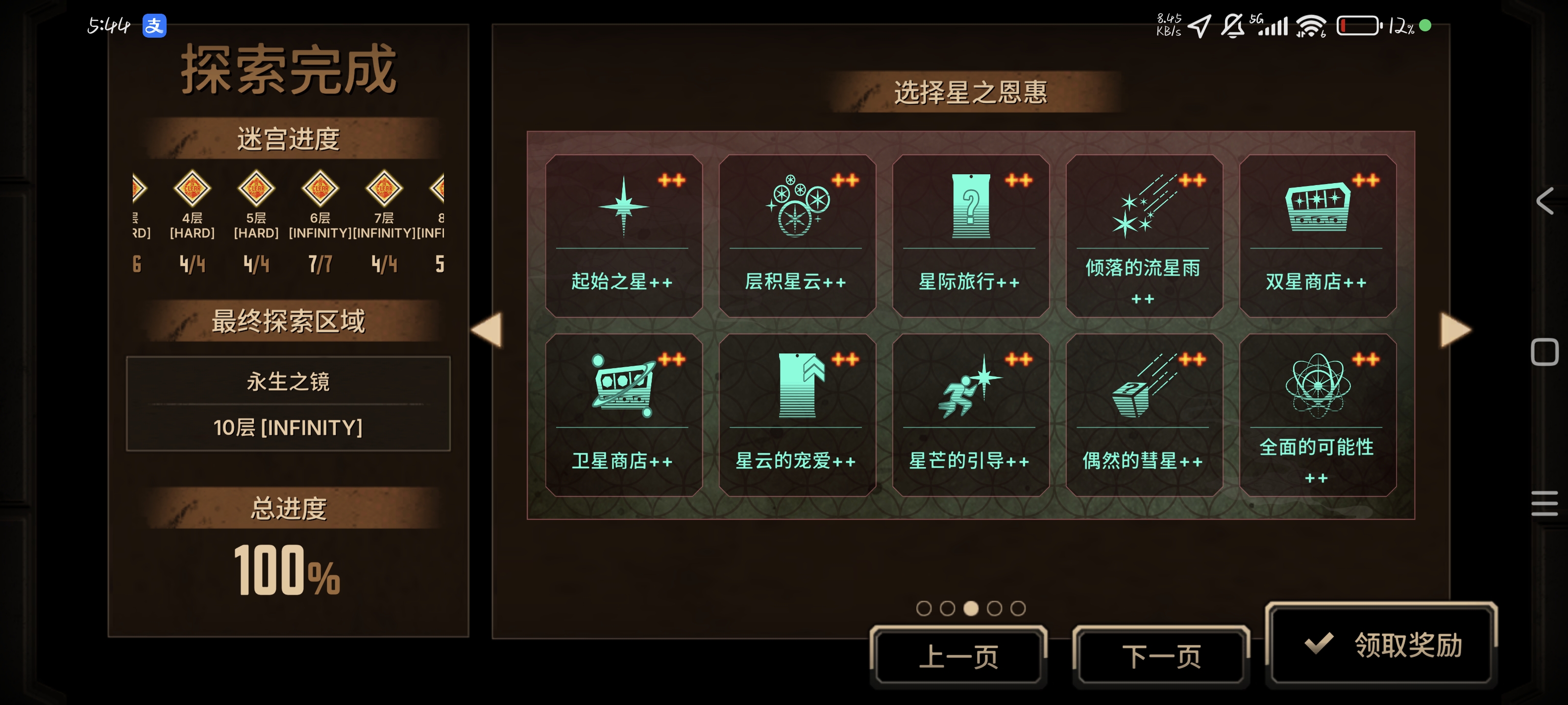 燃尽了，花了一千多星光，所有加成点满_图3