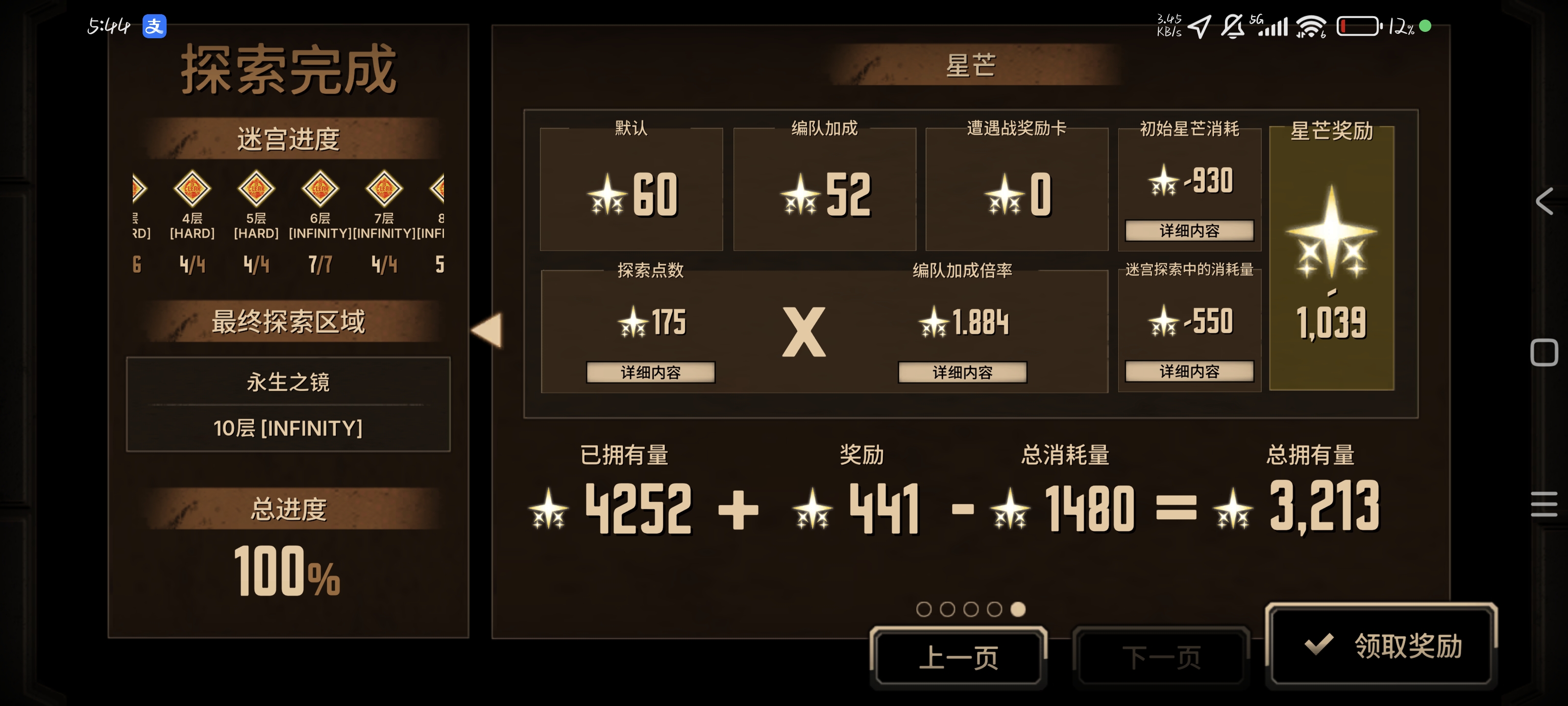 燃尽了，花了一千多星光，所有加成点满_图3