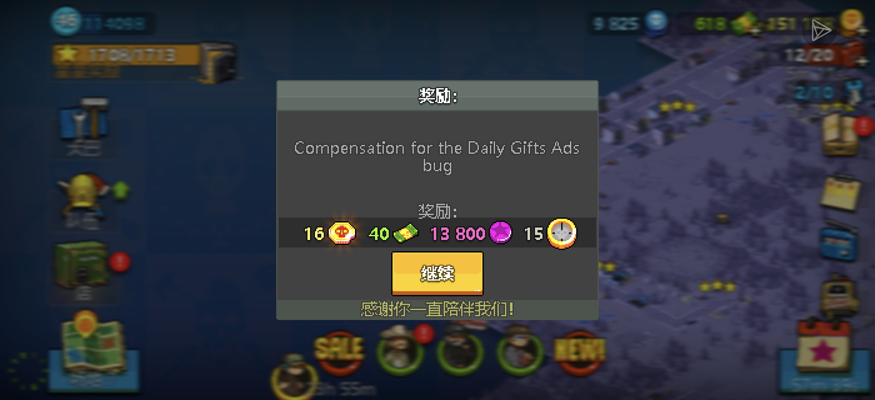 广告漏洞，果然给补偿了_图1