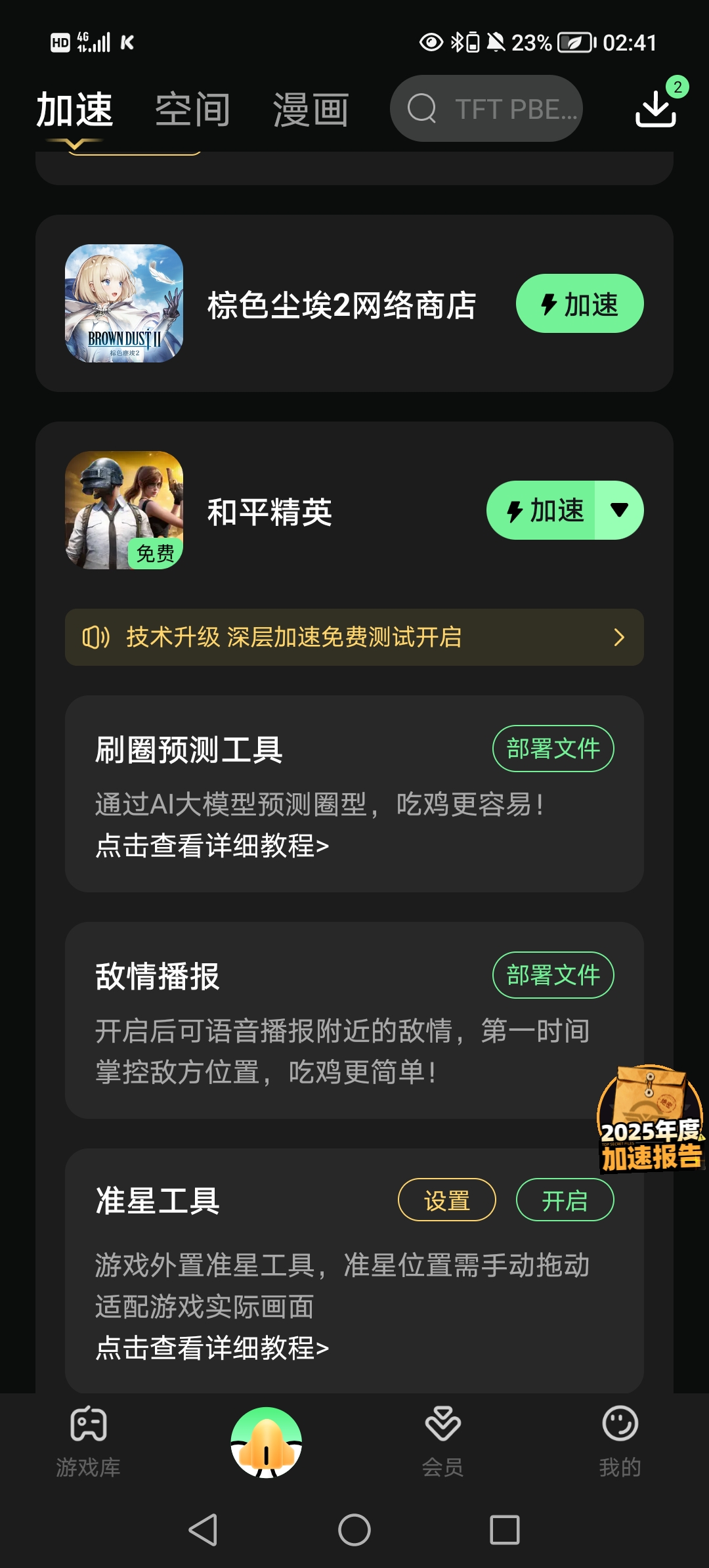 关于活动商店打不开的问题解决方法_图1