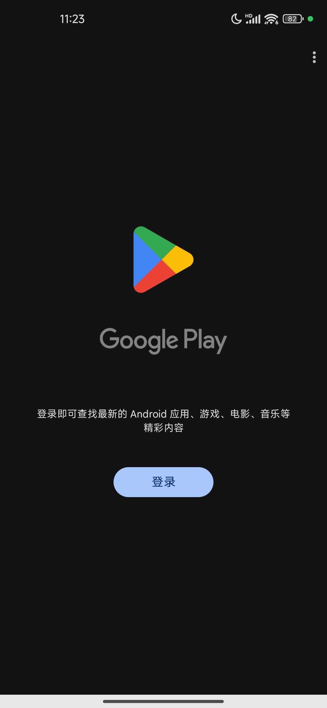 求助，这个怎么办😭我没有谷歌账号，我这个是不是玩不了了_图2