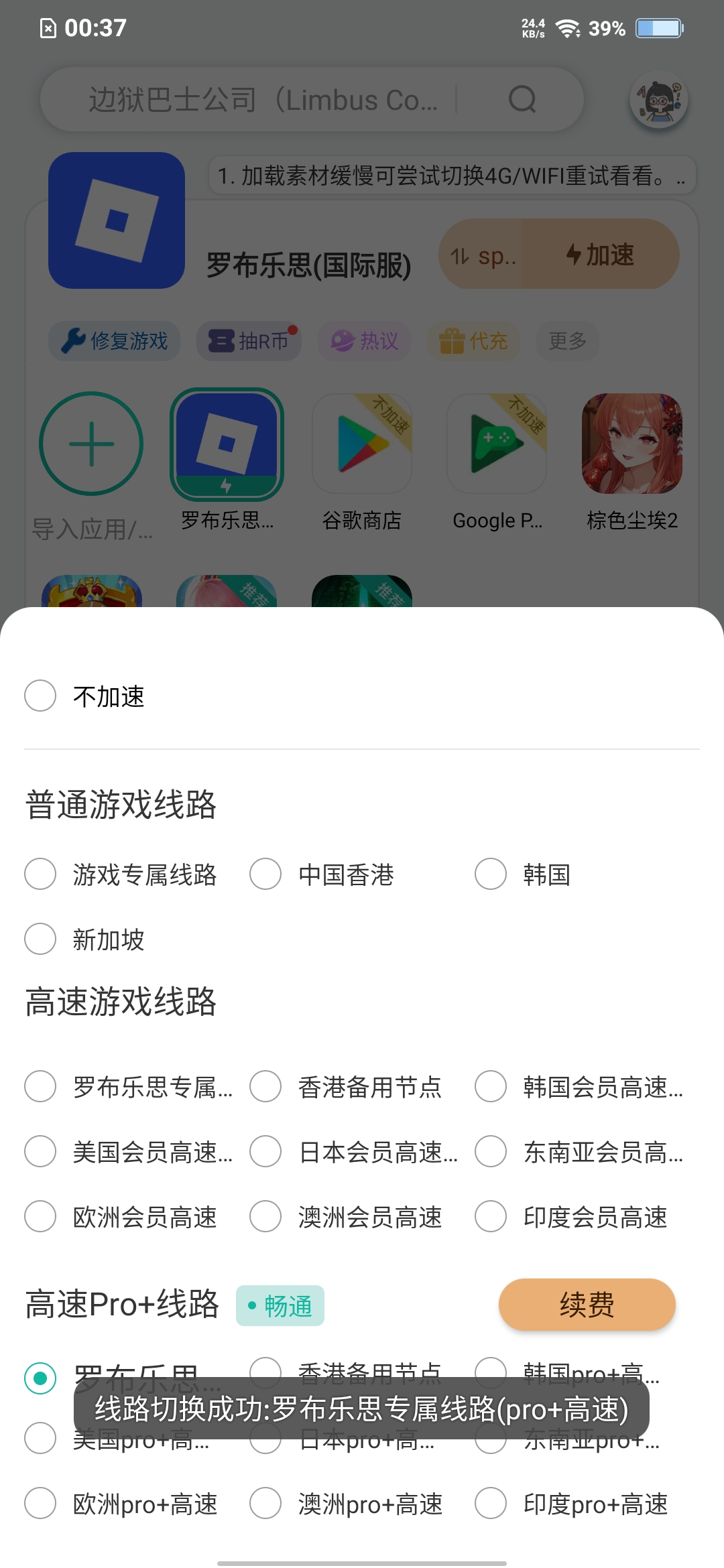 求助加速器地区问题，地区不能说话半个月了_图2