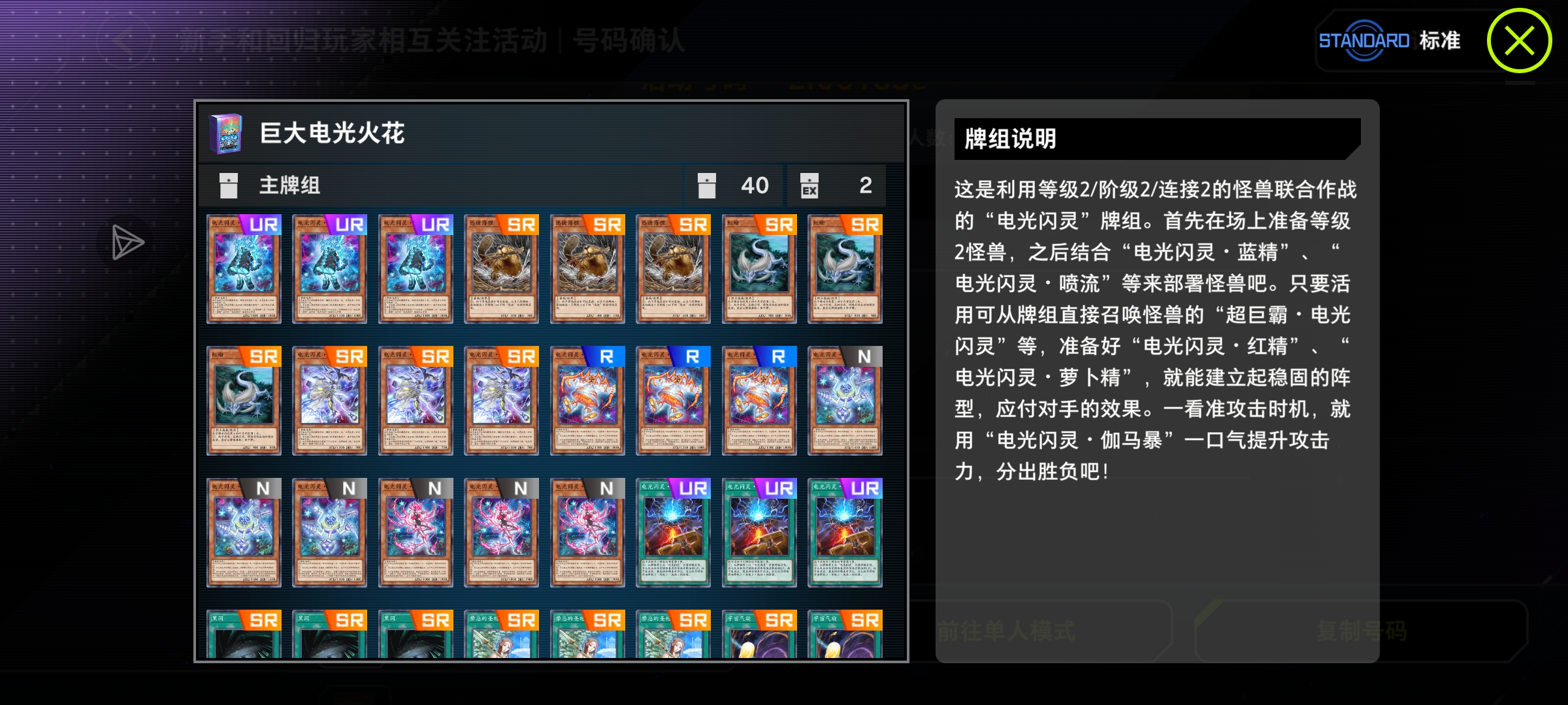 新手或回归玩家输入活动码即可获得强大的闪灵卡组_图2