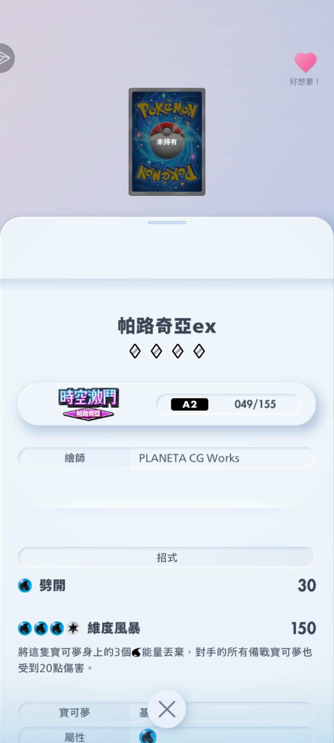 换卡:远古巨蜓ex换帕路奇亚ex_图2