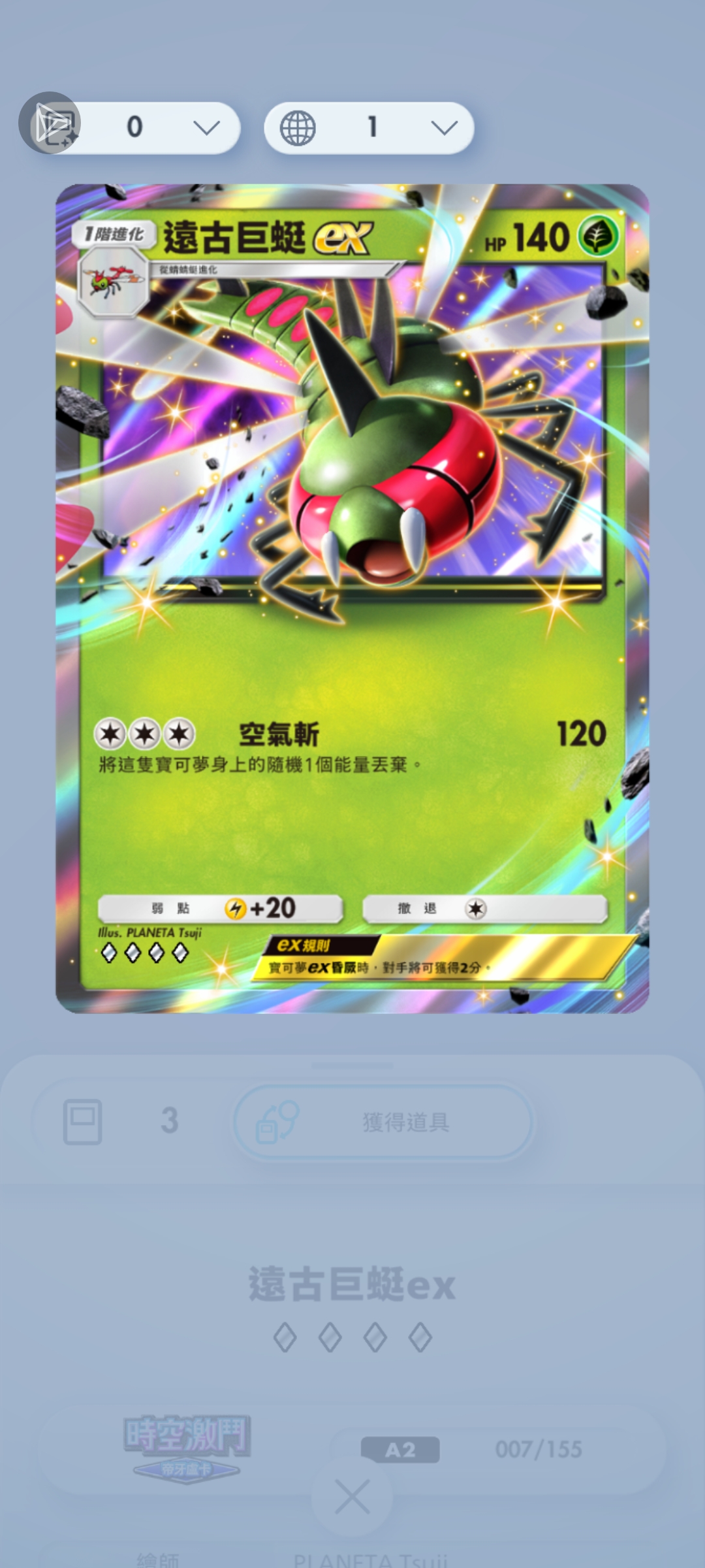 换卡:远古巨蜓ex换帕路奇亚ex_图2