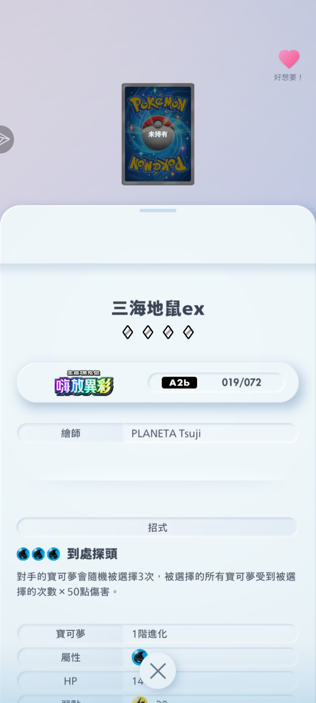 求1张三地鼠ex，可换出ex:喷火龙，嘎啦嘎啦，远古巨蜓_图2