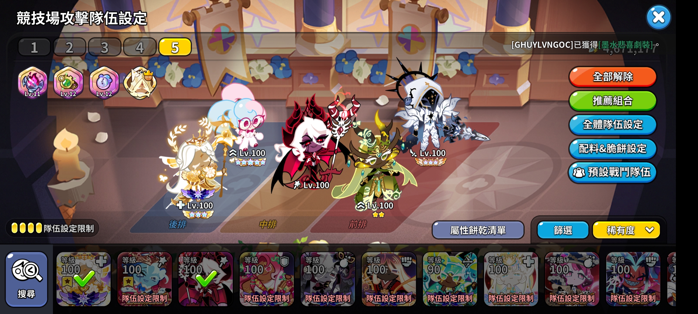 竞技场配队一_图3