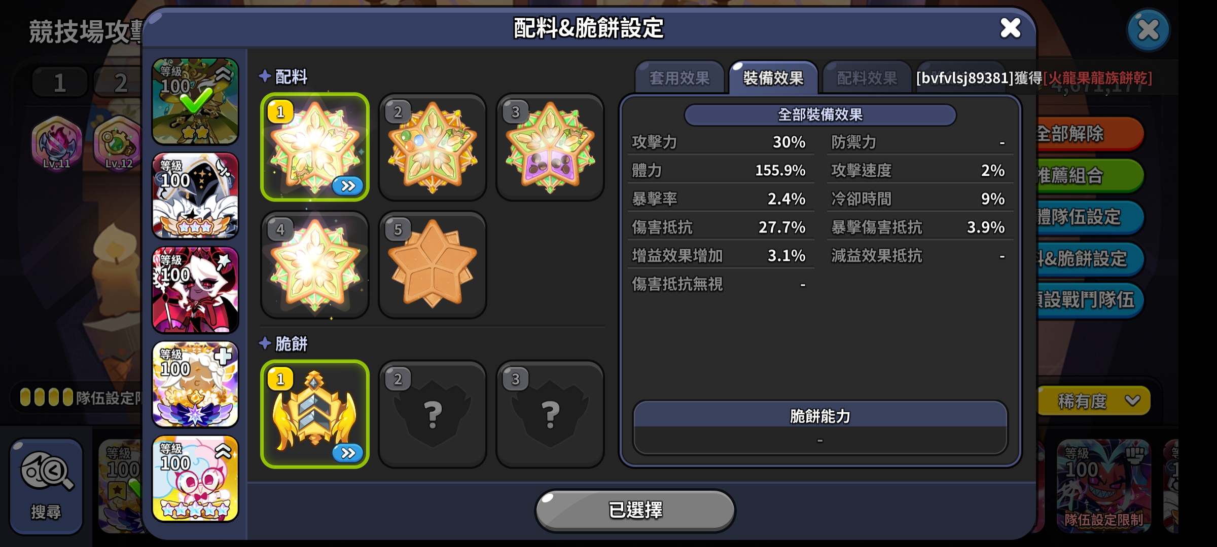 竞技场配队一_图3