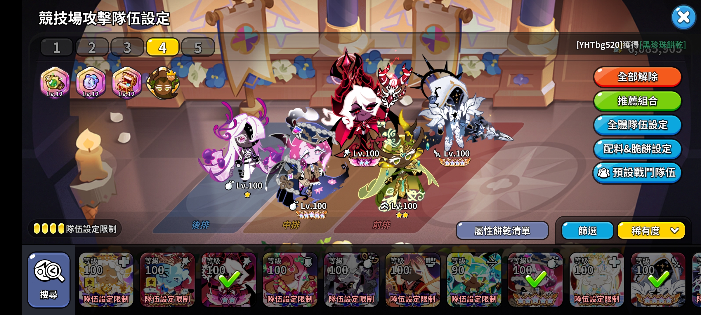 猛毒版本竞技场配队_图3