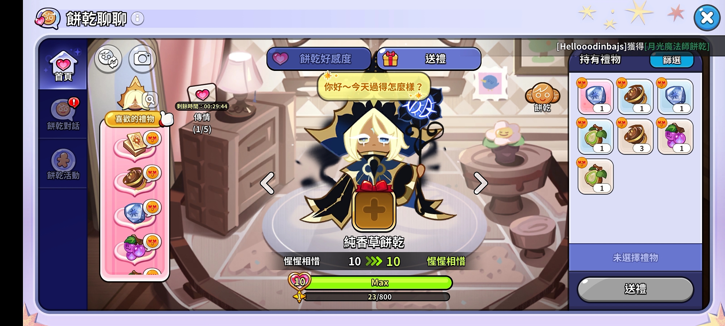 纯香草满好感等级纪念_图3