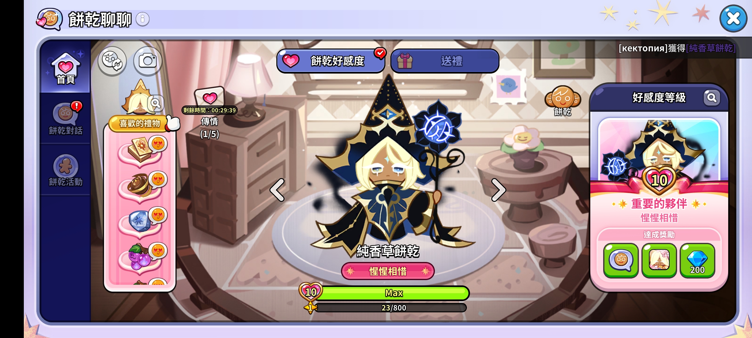 纯香草满好感等级纪念_图3