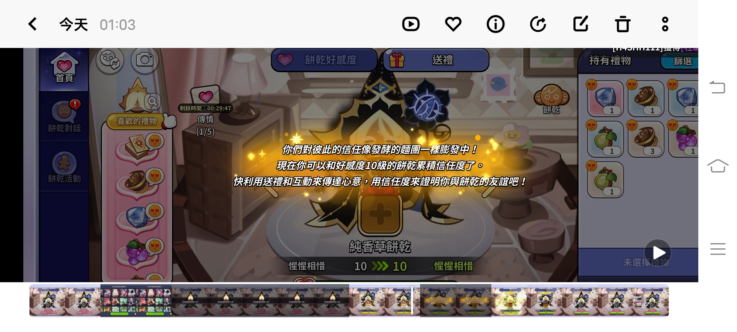 纯香草满好感等级纪念_图3