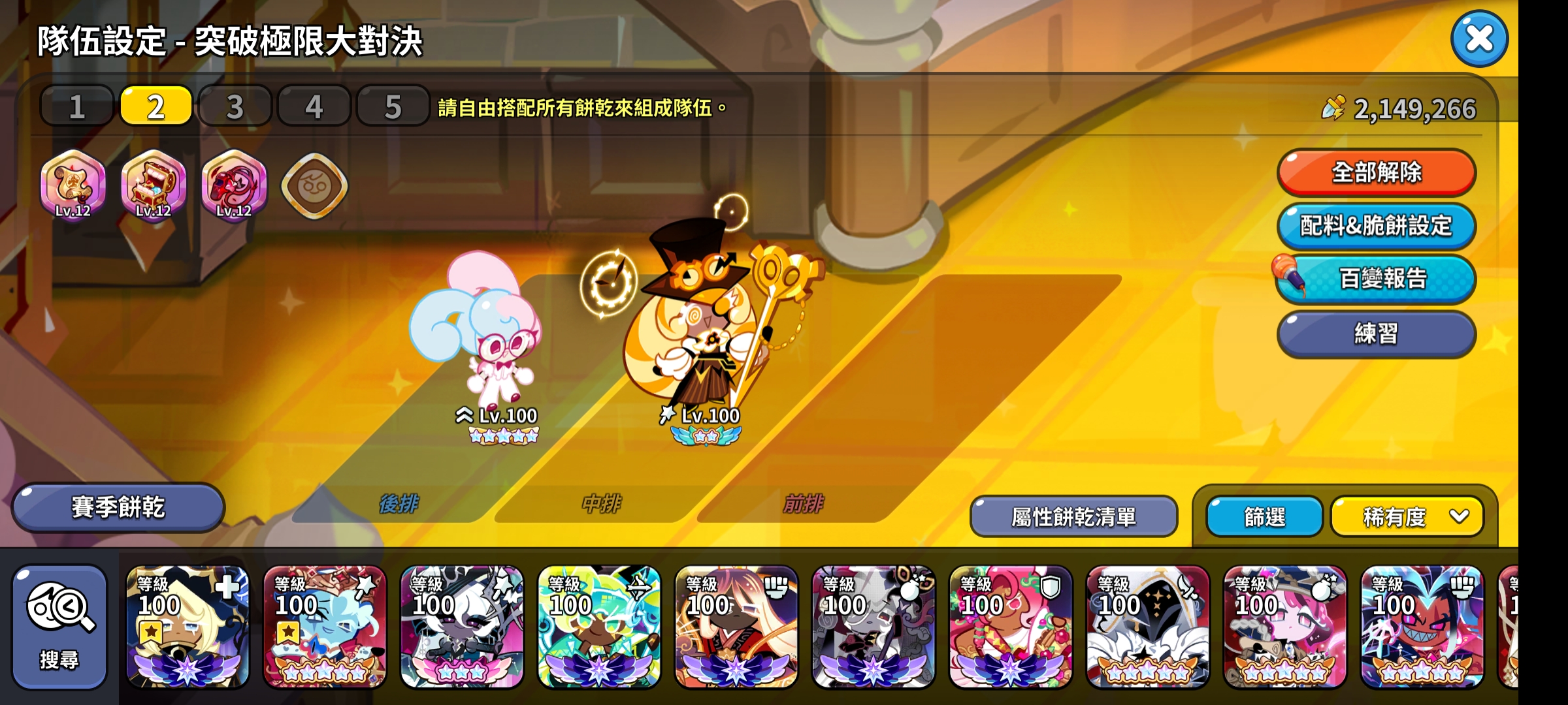 百变竞技场队伍分享_图3