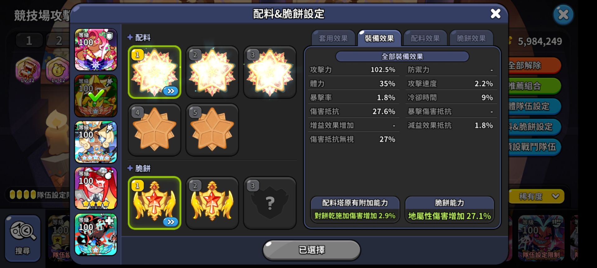 蜈蚣王赛季竞技场队伍_图3