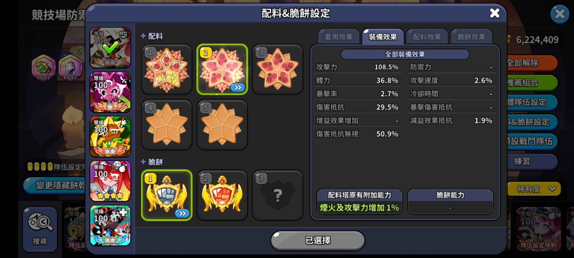 荔枝竞技场队伍_图3